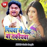 Piyawa Se Niman Bawe Hamro Taliyawa (Bhojpuri Song)