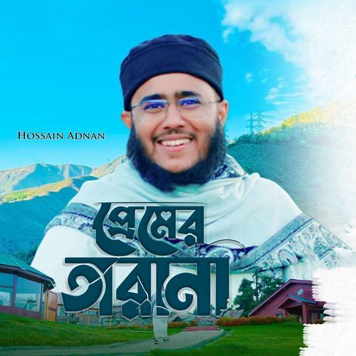 Premer Tarana