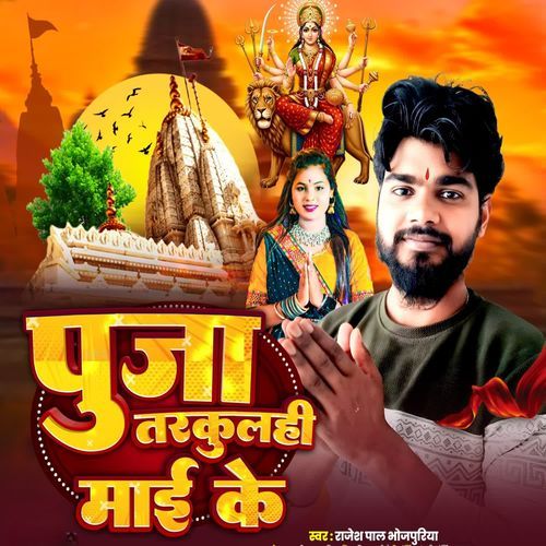 Puja Tarkulhi Mai ke