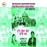 Put Bina Suna Lage Ghar