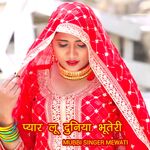 Pyar Lu Duniya Bhuteri