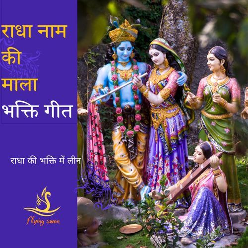 Radha Naam Ki Mala