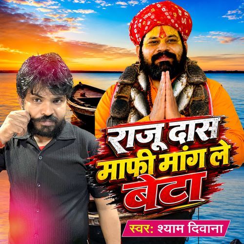 Raju Das Mafi Mang Le Beta