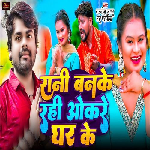 Rani Banke Rahi Okre Ghar Ke