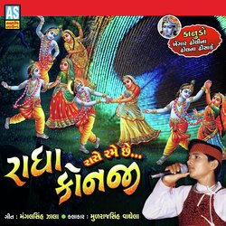 Rase Rame Chhe Radha Konaji-BwA9YyJ6cUE