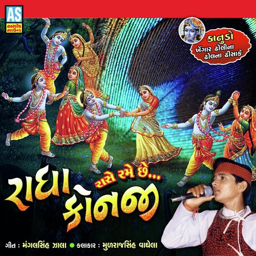 Rase Rame Chhe Radha Konaji