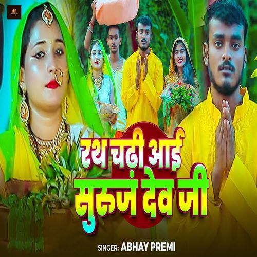 Rath Chadhi Aai Suruj Dev Ji