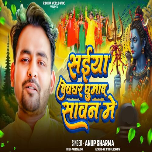 SAIYA GHUMADA SAWAN ME