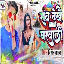 Sab Dekhe Gharwali-Oj4dWT5eQmI