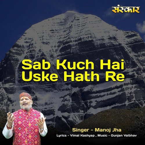 Sab Kuch Hai Uske Hath Re