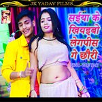 Saiya Ke Khiyaibau LegPiece Ge Chauri (Maithili)
