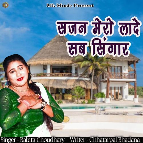 Sajan Mere Lyaade Sab Singaar