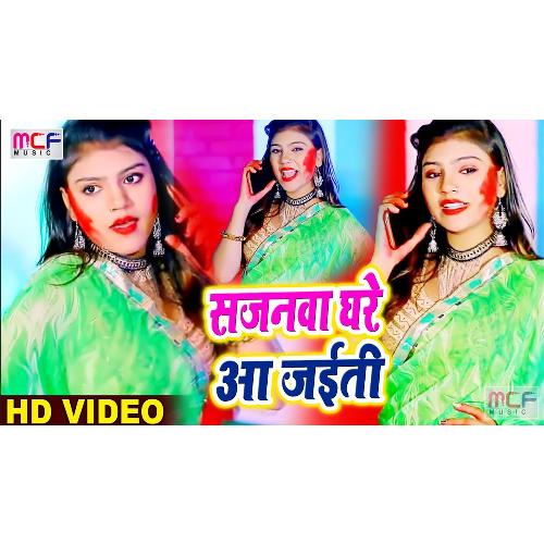 Sajnava Ghare Aa Jaiti (Bhojpuri Song)