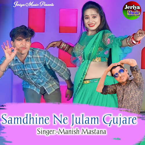 Samdhine Ne Julam Gujare