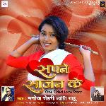 Sapne Sajan Ke