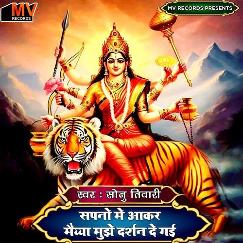 Sapno Mein Aakar Maiya Mujhe Darshan De Gai
