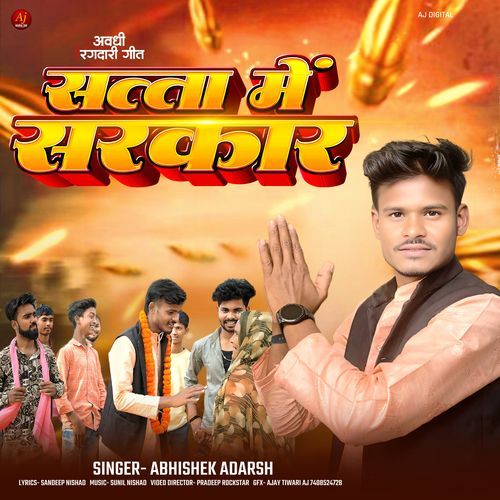 Satta Me Sarkar