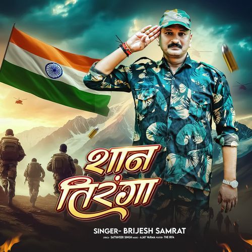 Shaan Tiranga
