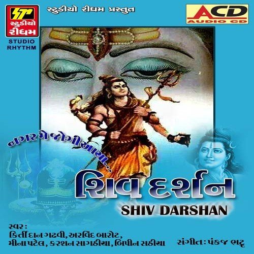 Darshan Dejo Re Mahadevji