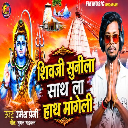 Shiv Ji Sunila Saath La Hath Mangeli