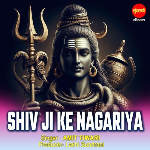 Shiv ji Ke Nagariya