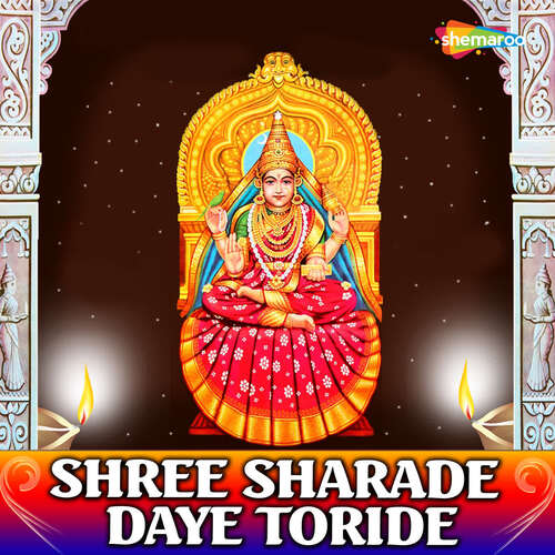 Shree Sharade Daye Toride