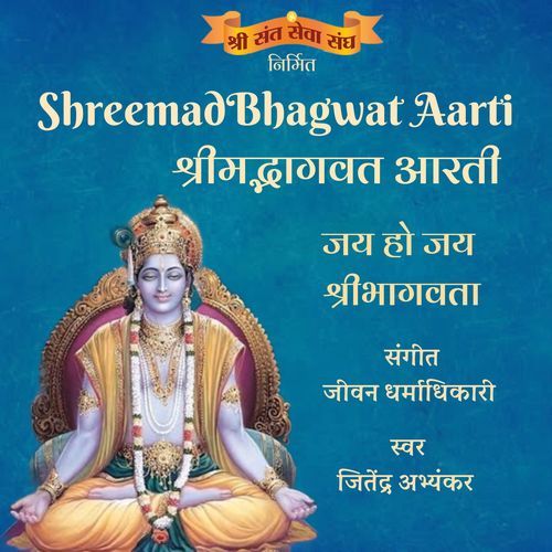 ShreemadBhagvat Aarti