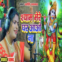Shyam Mere Ghar Aao Na