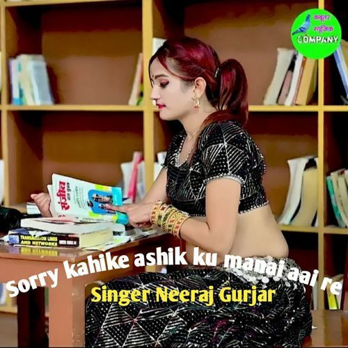 Sorry Kahike Ashik Ku Manai Aai Re