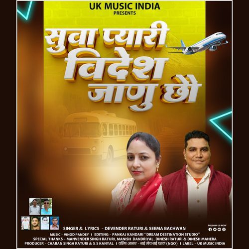 Sua Pyari Videsh Janu Chhou