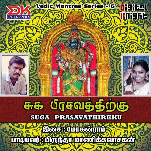 Suga Prasavathirkku - Vedic Mantras Series - 6