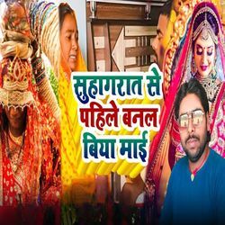 Suhagrat Se Pahile Banal Biya Mai