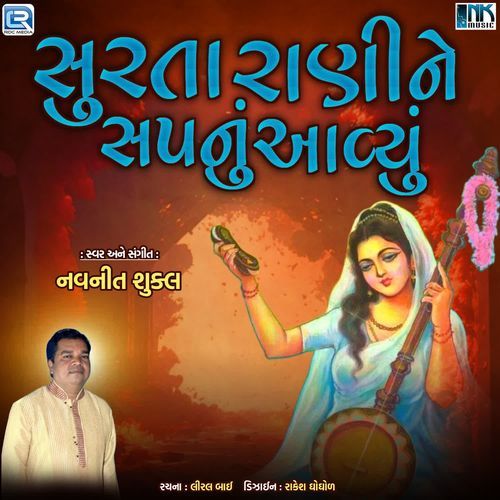Surta Rani Nu Shapnu Aavyu