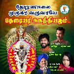 THERAIYAR AGATHIYARUM