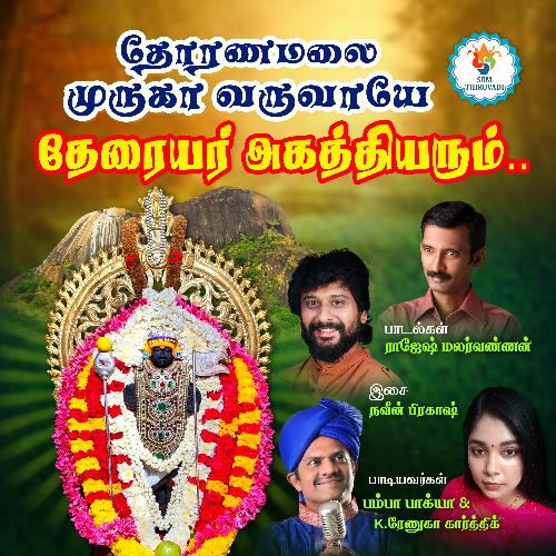 THERAIYAR AGATHIYARUM