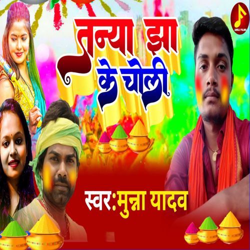 Taniya Jha Ke Choli