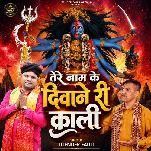 Tere Naam Ke Diwane Ri Kali