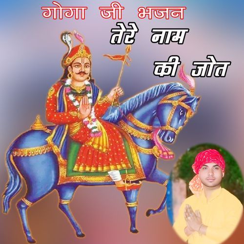 Tere Nam Ki Jot