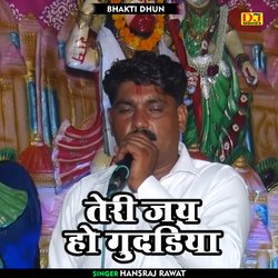 Teri jai ho gudadiya (Hindi)