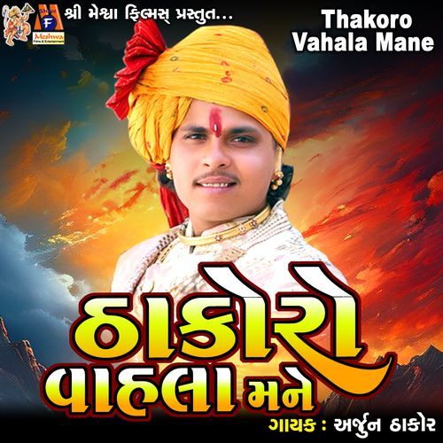 Thakoro Vahala Mane