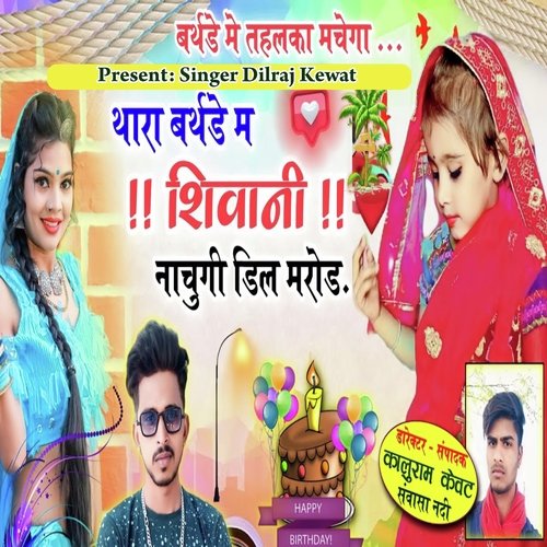 Thara Birthday Me Shivani Nachungi Dil Marod