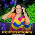 Thari Khatai Najar Utaru