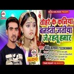 Tohare Ke Kaniya Banaiti (Bhojpuri Song)