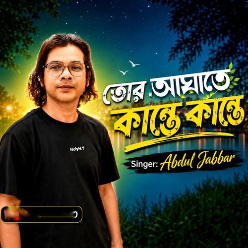 Amar Sonar Jibon Nosto Korilam