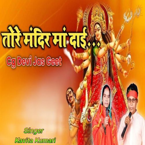Tore Mandir Maa Dai
