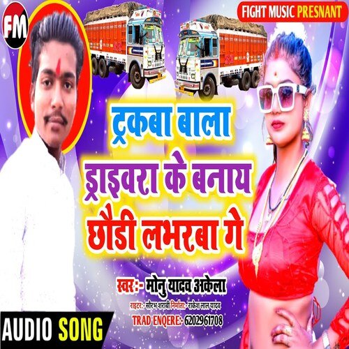 Trackwa Wala Driverwa Ke Banay Chhauri Loverwa Ge