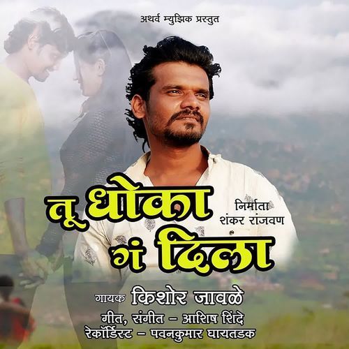 Tu Dhoka Ga Dila