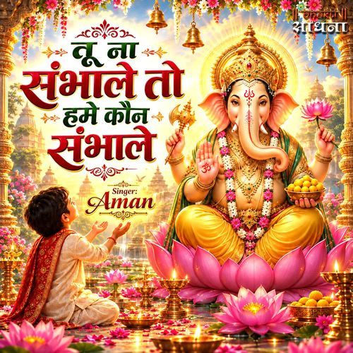 Tu Na Sambhale To Humein Kaun Sambhle
