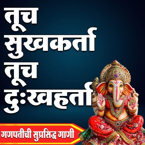 Bappa Moriya Re