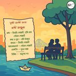 Tumi Ami Ar Rabi Thakur